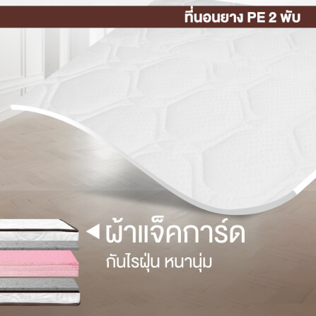 ที่นอนยางPE พับได้ 6 ฟุต BEDIUPREME ผ้าแจ๊คการ์ดสีขาว หนา 6 นิ้ว_5