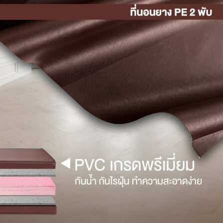 ที่นอนยางPE พับได้ 3 ฟุต BEDIUPREME หุ้มหนังPVC หนา 8 นิ้ว_5