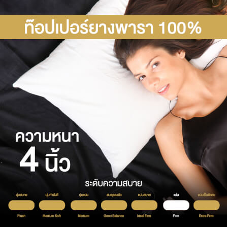 ท็อปเปอร์ยางพาราแท้ BEDISUPREME ขนาด 6 ฟุต หุ้มหนัง PVC รุ่น NATURIMA หนา 4 นิ้ว_5