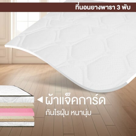 ที่นอนยางพาราแท้ 3 พับ 5 ฟุต BEDIUPREME หนา 4 นิ้ว_5