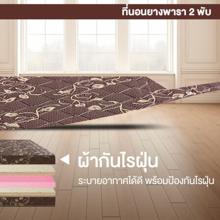 ที่นอนยางพารา พับได้ 6 ฟุต BEDIUPREME สีน้ำตาล หนา 8 นิ้ว_5