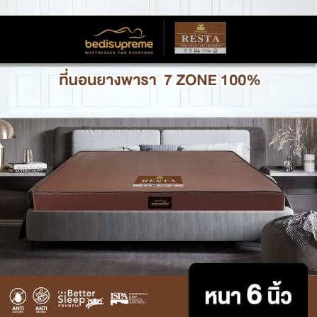 ที่นอน 6 ฟุต BEDISUPREME รุ่น RESTA หนา 6 นิ้ว หนังPVC สีน้ำตาล_5
