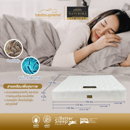 ที่นอนยางพาราแท้ BEDISUPREME ขนาด 6 ฟุต หุ้มผ้าแจ๊คการ์ด รุ่น NATURIMA หนา 8 นิ้ว_5