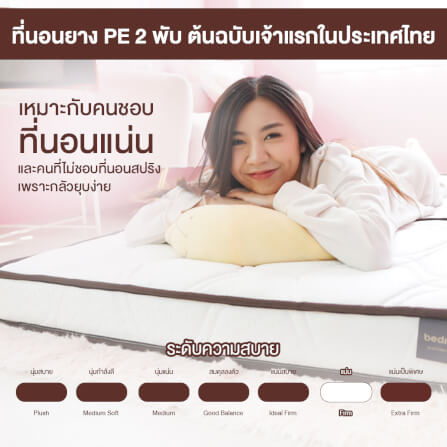 ที่นอนยางPE พับได้ 6 ฟุต BEDIUPREME สีขาว หนา 6 นิ้ว_6