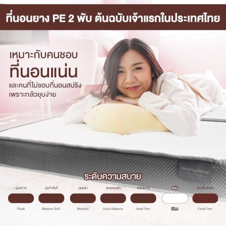ที่นอนยางPE พับได้ 3.5 ฟุต BEDIUPREME สีขาว หนา 8 นิ้ว_6