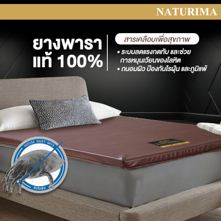 ท็อปเปอร์ยางพาราแท้ BEDISUPREME ขนาด 6 ฟุต หุ้มหนัง PVC รุ่น NATURIMA หนา 4 นิ้ว_6