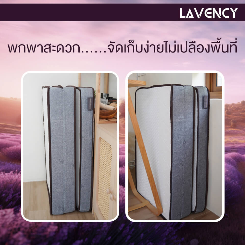 ที่นอน 3 พับ 3.5ฟุต BEDISUPREME รุ่น LAVENCY