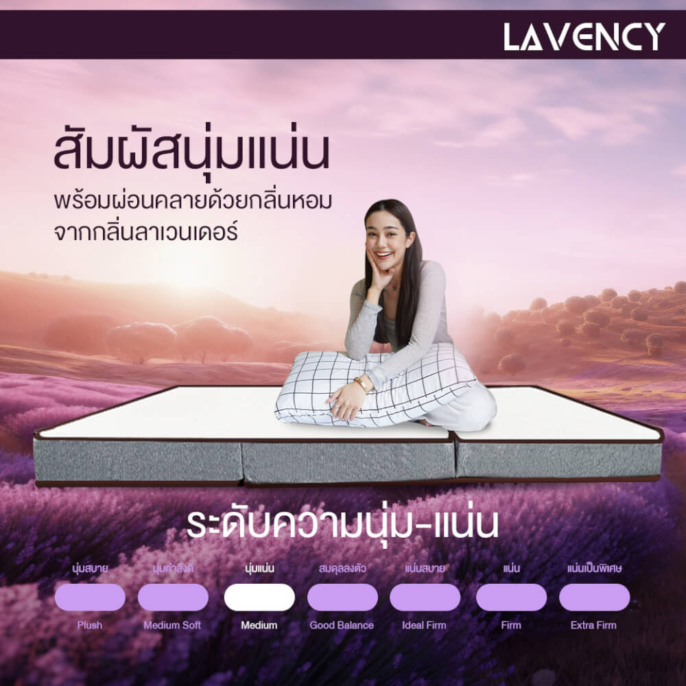 ที่นอน 3 พับ 3.5ฟุต BEDISUPREME รุ่น LAVENCY