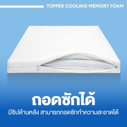 แผ่นรองนอน 6 ฟุต BEDISUPREME รุ่น COOLING MEMORY FOAM หนา 4 นิ้ว หุ้มผ้า COOLING MAX_5