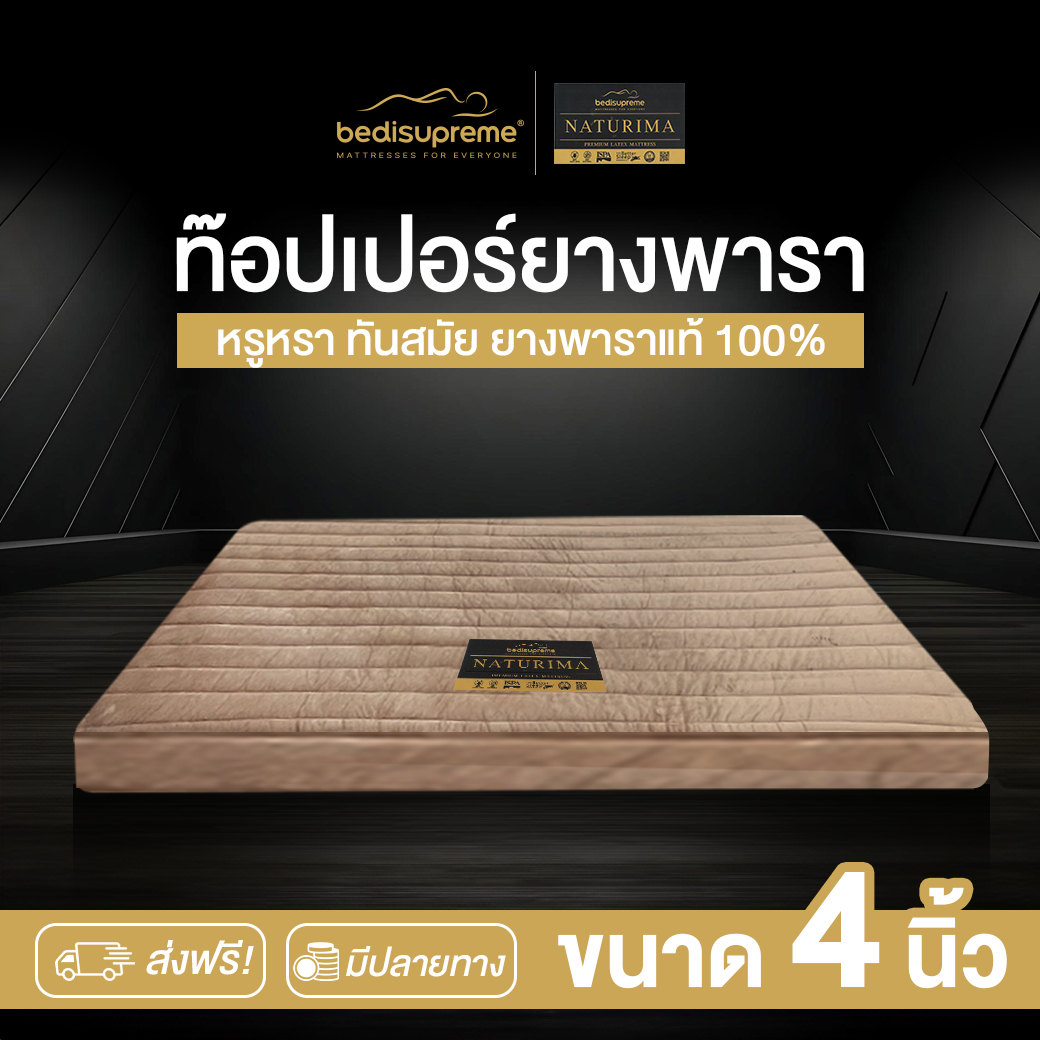 แผ่นรองนอน 6 ฟุต BEDISUPREME รุ่น NATURIMA หนา 4 นิ้ว หุ้มผ้า COTTON VELOUR_1