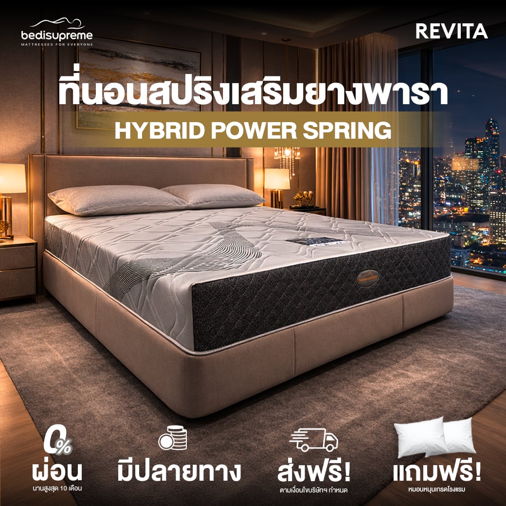 ที่นอน 3.5 ฟุต BEDISUPREME รุ่น REVITA_1