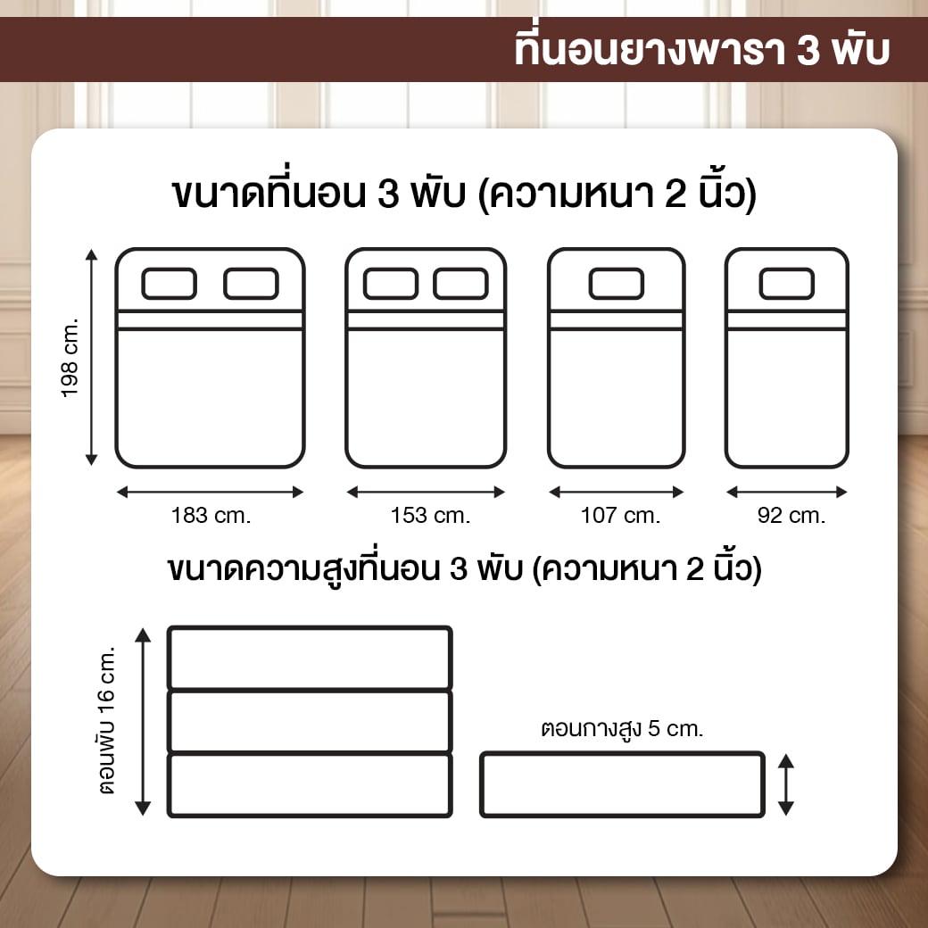 ที่นอนยางพาราแท้ 3 พับ 3.5 ฟุต BEDIUPREME หุ้มหนังPVC หนา 2 นิ้ว_10