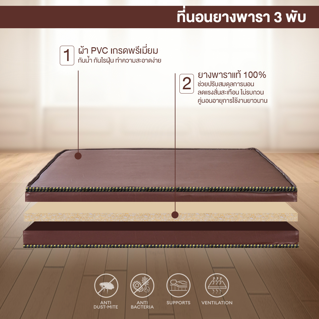 ที่นอนยางพาราแท้ 3 พับ 3.5 ฟุต BEDIUPREME หุ้มหนังPVC หนา 2 นิ้ว_3