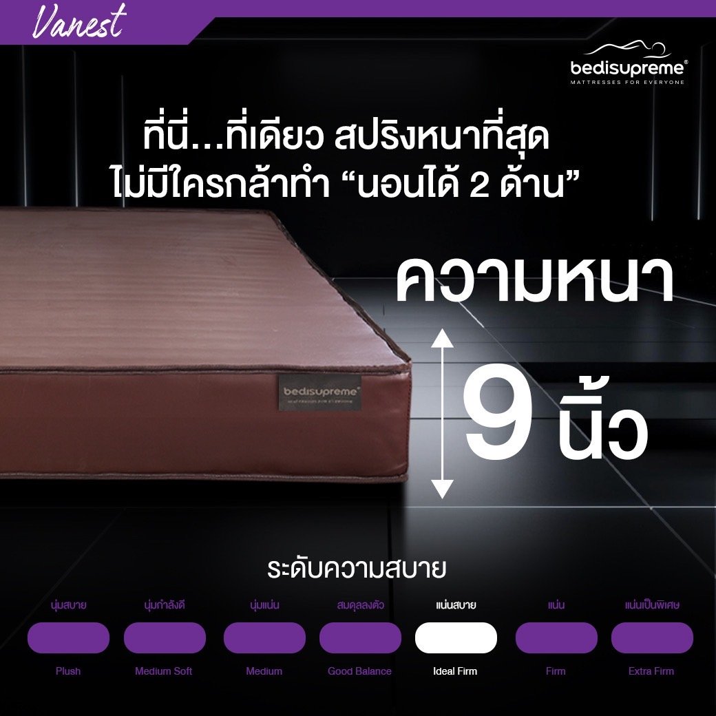 ที่นอน 3.5 ฟุต BEDISUPREME รุ่น Vanest หนา 9 นิ้ว_6