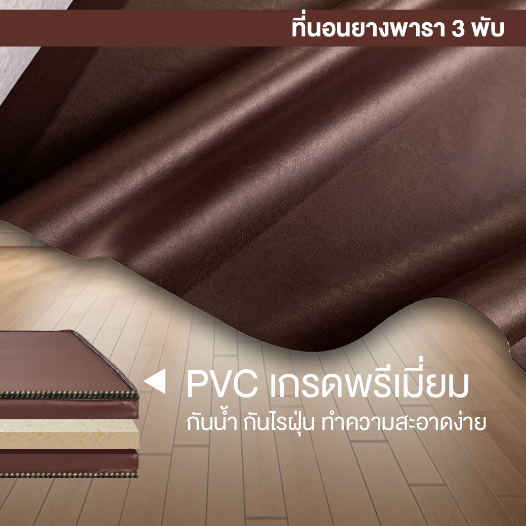 ที่นอนยางพาราแท้ 3 พับ 6 ฟุต BEDIUPREME หุ้มหนังPVC หนา 2 นิ้ว_6