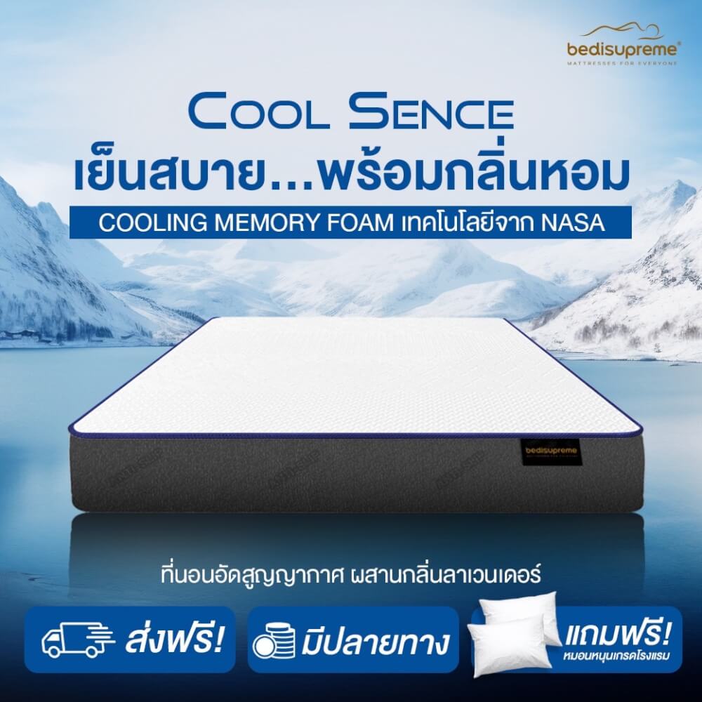 ที่นอน 5 ฟุต BEDISUPREME รุ่น Coolsence หนา 6.5 นิ้ว