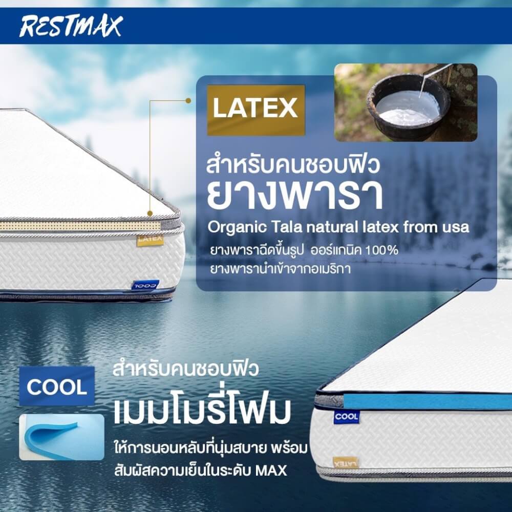 ที่นอน 5 ฟุต BEDISUPREME รุ่น RESTMAX หนา 7 นิ้ว