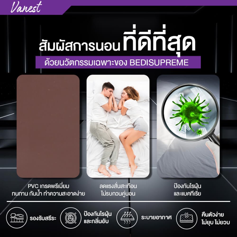ที่นอน 6 ฟุต BEDISUPREME รุ่น Vanest หนา 9 นิ้ว