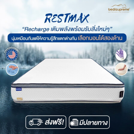 ที่นอน 6 ฟุต BEDISUPREME รุ่น RESTMAX หนา 9 นิ้ว_1