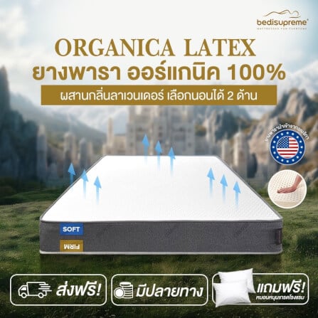 ที่นอน 6 ฟุต BEDISUPREME รุ่น ORGANICA LATEX หนา 8 นิ้ว_1