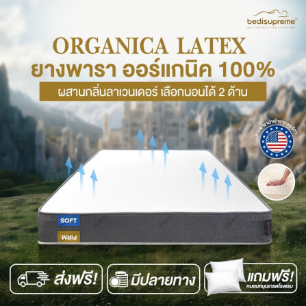  ที่นอน 5 ฟุต BEDISUPREME รุ่น ORGANICA LATEX หนา 8 นิ้ว_1