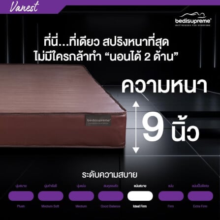 ที่นอน 6 ฟุต BEDISUPREME รุ่น Vanest หนา 9 นิ้ว_6