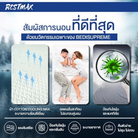 ที่นอน 6 ฟุต BEDISUPREME รุ่น RESTMAX หนา 9 นิ้ว_6