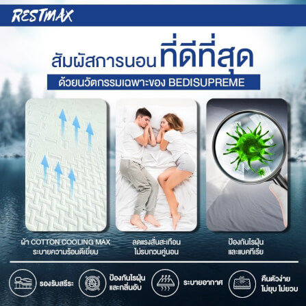  ที่นอน 3.5 ฟุต BEDISUPREME รุ่น RESTMAX หนา 11 นิ้ว_7
