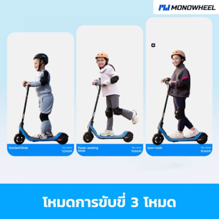 สกู๊ตเตอร์ไฟฟ้าเด็ก NINEBOT C2 LITE สีฟ้า_2