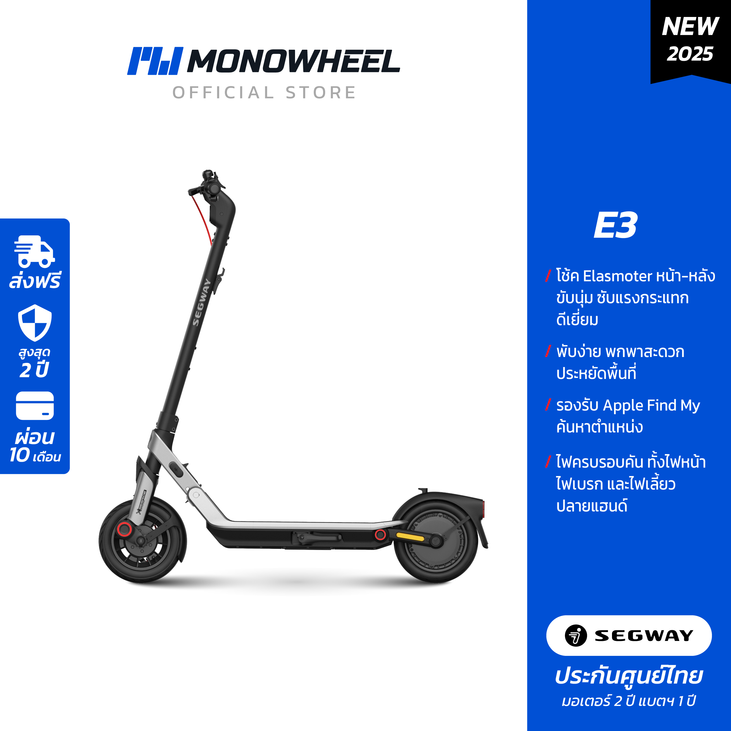 สกู๊ตเตอร์ไฟฟ้า NINEBOT EKICKSCOOTER E3_0