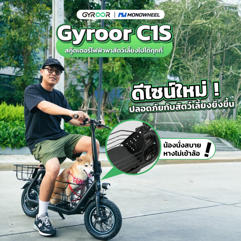 สกู๊ตเตอร์ไฟฟ้าแบบนั่งขี่ GYROOR C1S_2