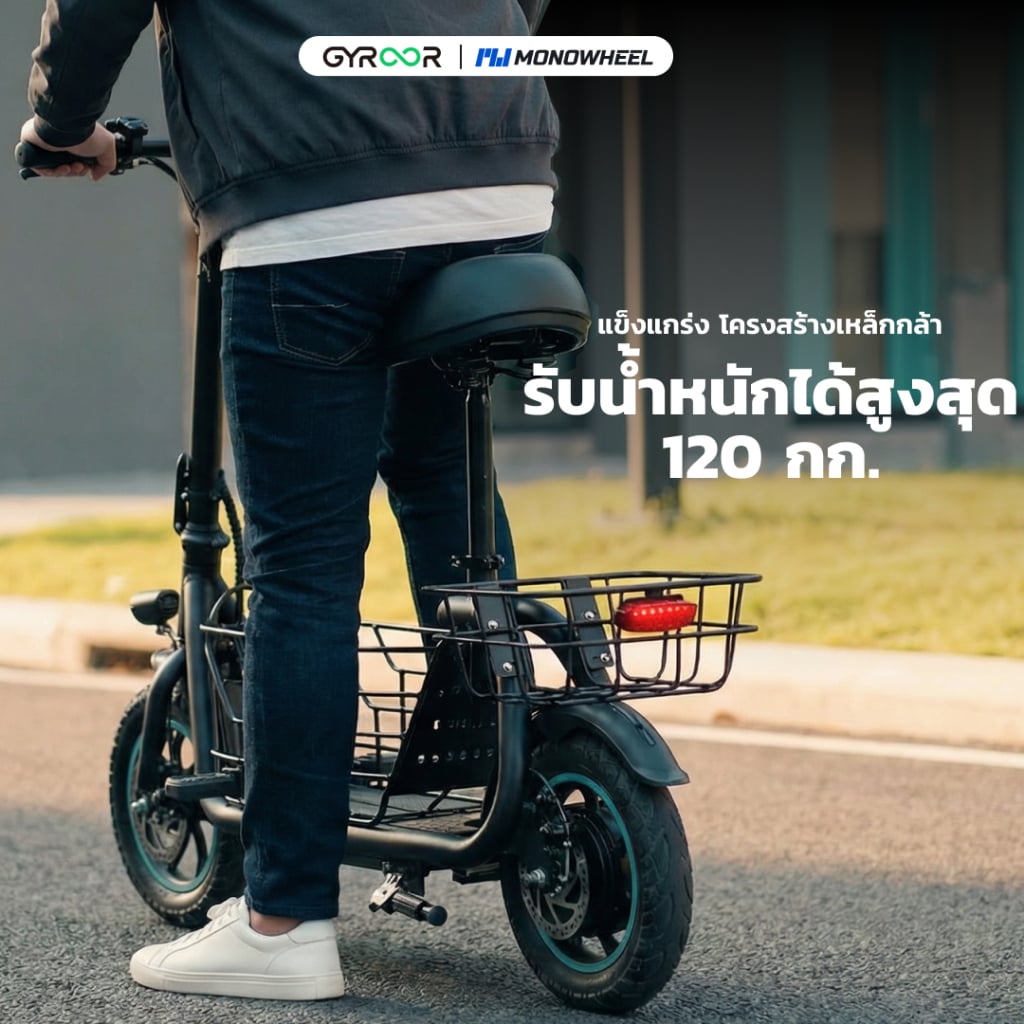 สกู๊ตเตอร์ไฟฟ้าแบบนั่งขี่ GYROOR C1S_5