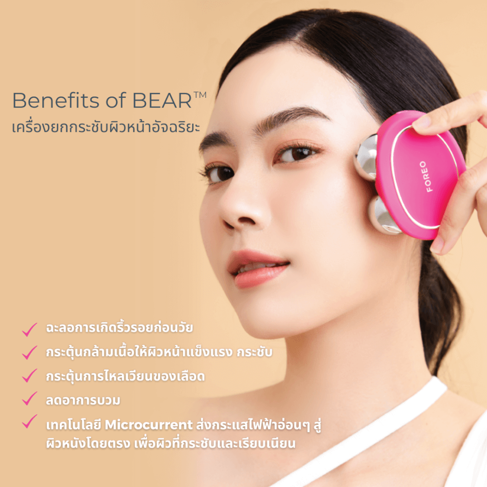 เครื่องยกกระชับใบหน้าอัจฉริยะ FOREO BEAR Fuchsia