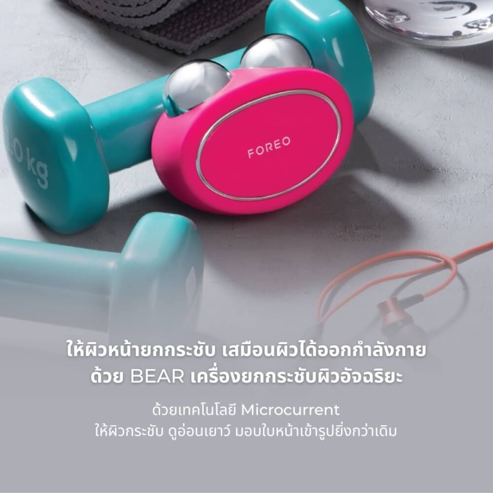 เครื่องยกกระชับใบหน้าอัจฉริยะ FOREO BEAR Fuchsia