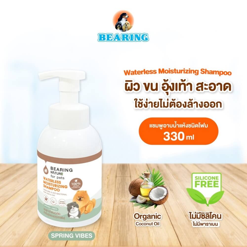 โฟมอาบน้ำแห้งสำหรับสุนัขและแมว BEARING สูตร NATURE WATERLESS MOISTURIZING ขนาด 300ML กลิ่น SPRINGVIBES_2