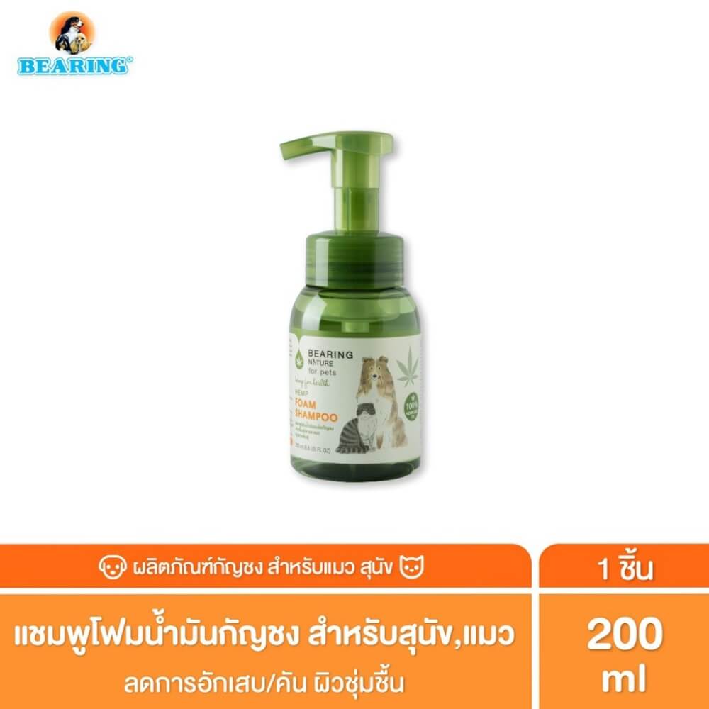 แชมพูสำหรับสุนัขและแมว แบบโฟม BEARING สูตร NATURE SERIES น้ำมันน้ำมันเมล็ดธรรมชาติ ขนาด 200ML_2