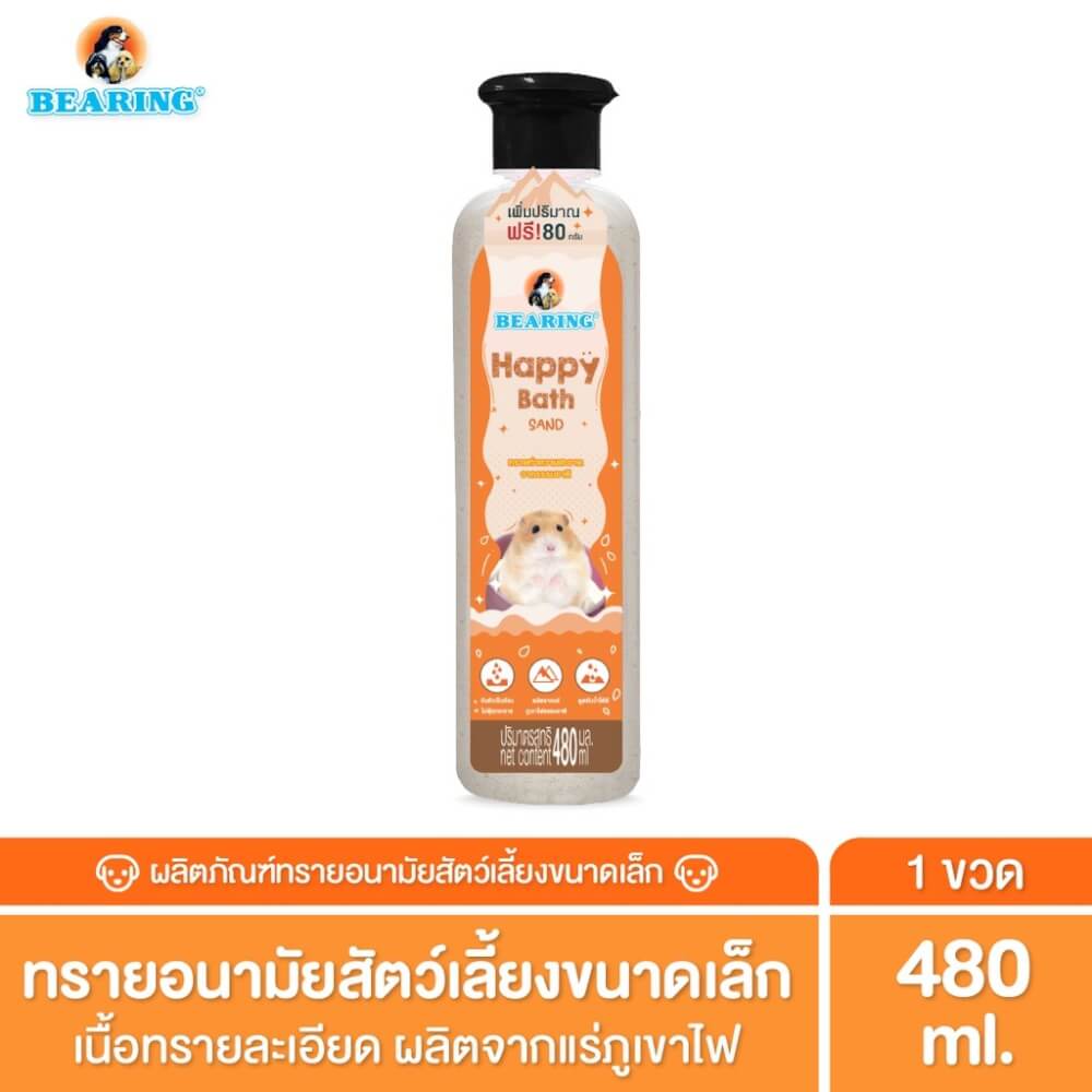 ทรายภูเขาไฟ สำหรับสัตว์เลี้ยงขนาดเล็ก BEARING รุ่น HAPPY BATH SAND ขนาด 480G_2