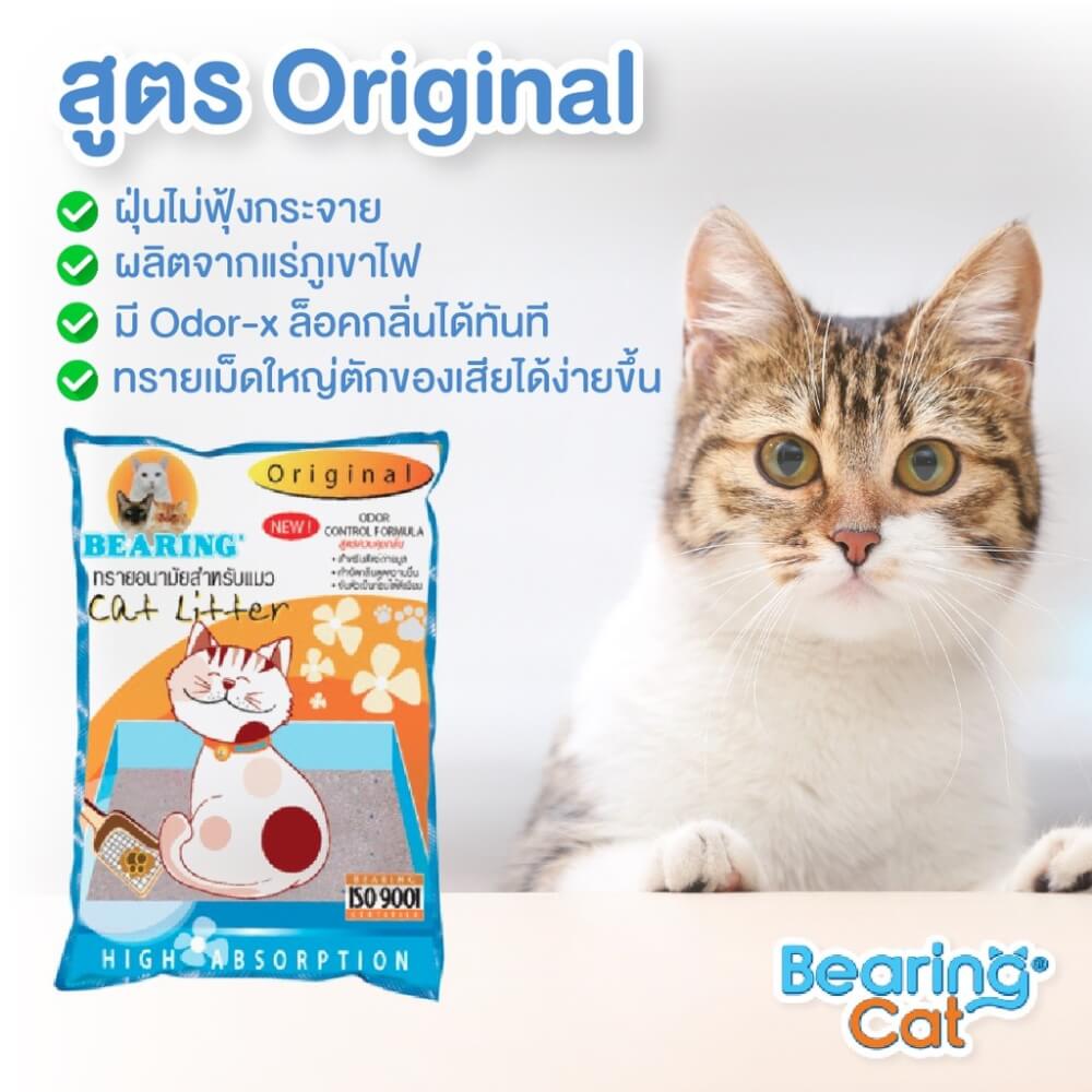 ทรายแมวภูเขาไฟ BEARING CAT ทรายเม็ดใหญ่ ขนาด 3KG กลิ่น ORIGINAL_2