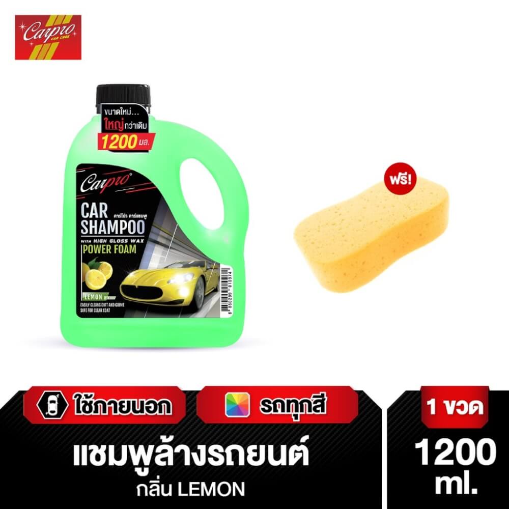 แชมพูล้างรถผสมแวกซ์ WAX ONE รุ่น HIGH GROSS WAX CARPRO ขนาด 1200ML กลิ่น LEMON (แถมฟรี ฟองน้ำ)_2