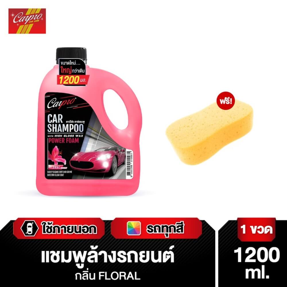 แชมพูล้างรถผสมแวกซ์ WAX ONE รุ่น HIGH GROSS WAX CARPRO ขนาด 1200ML กลิ่น FLORAL (แถมฟรี ฟองน้ำ)_2