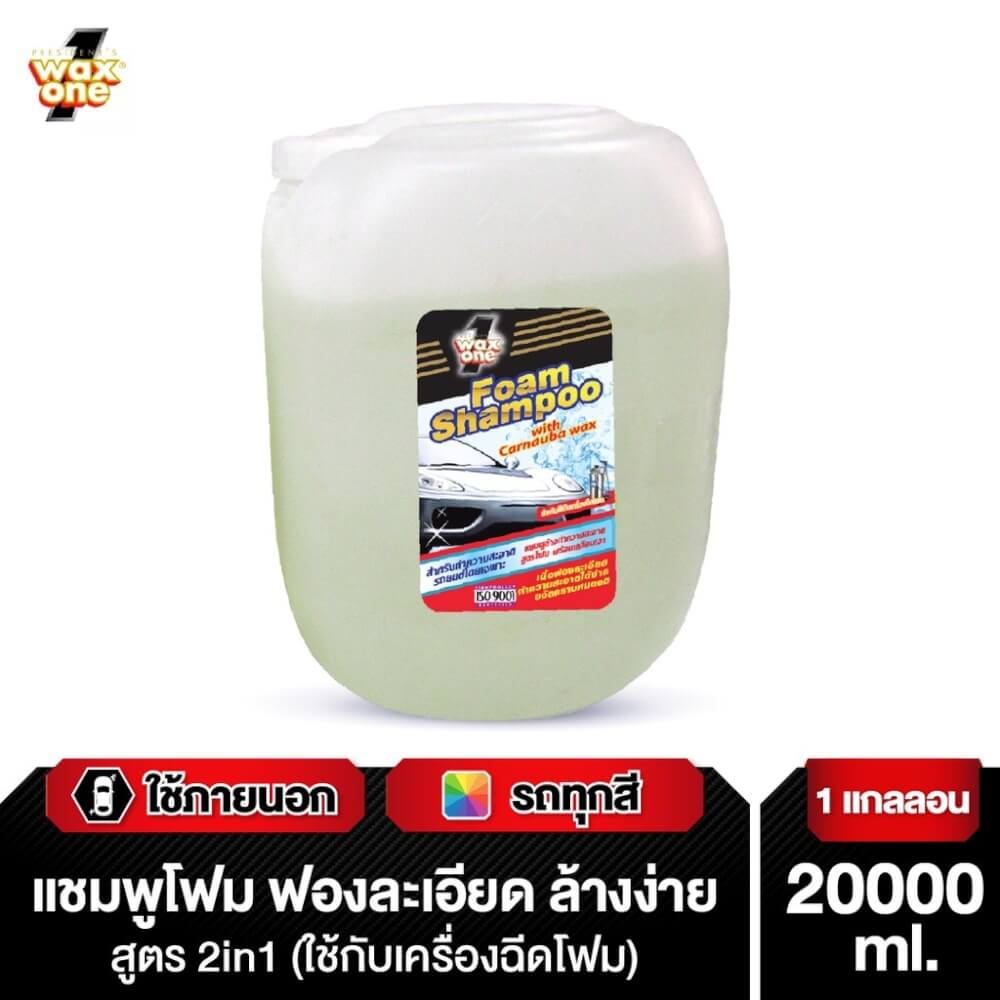 โฟมแชมพูล้างรถเคลือบเงา WAXONE รุ่น FOAM SHAMPOO กลิ่น LAVENDER ขนาด 20 ลิตร_2