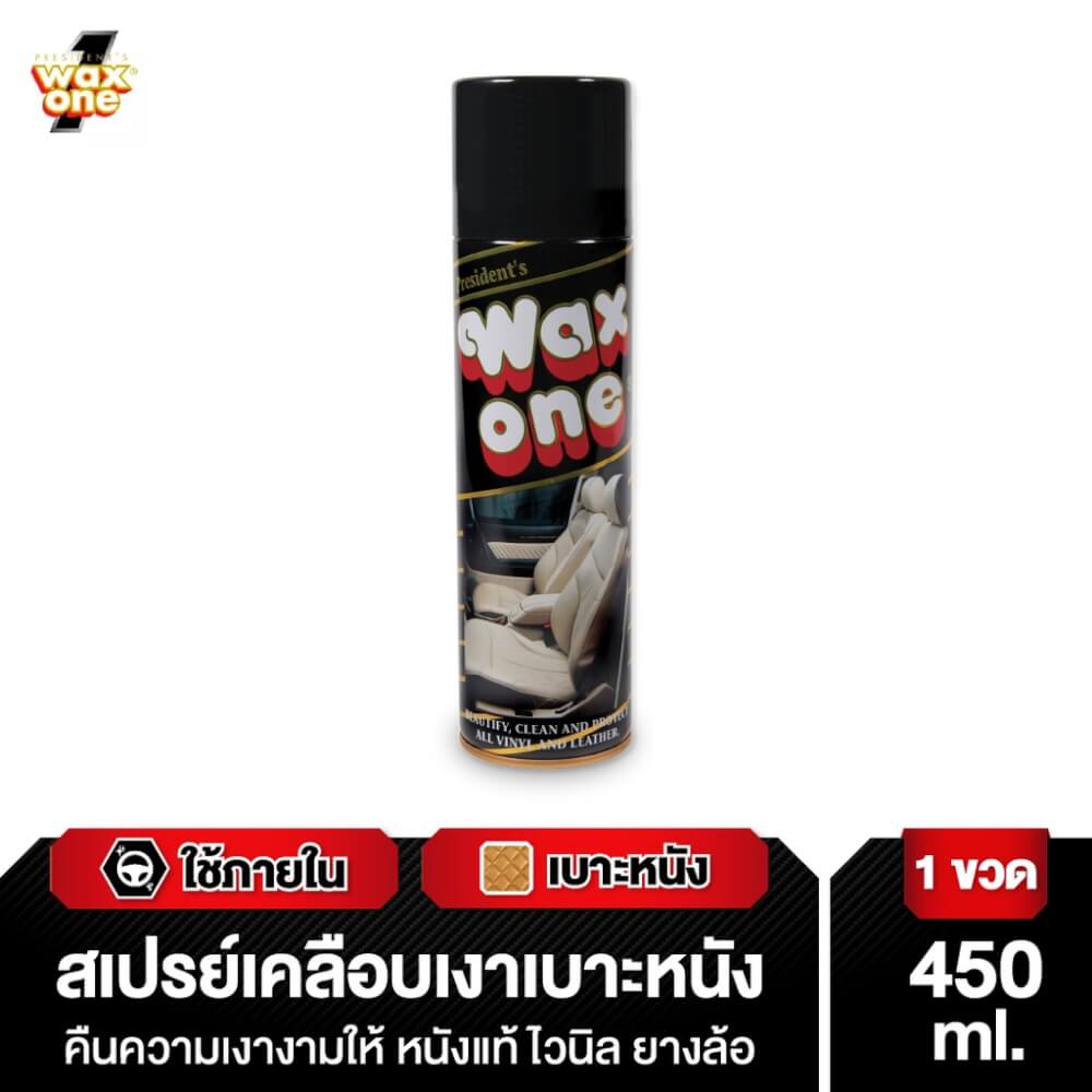 สเปรย์เคลือบเงาเบาะหนัง WAX ONE รุ่น PRESIDENT'S ขนาด 450ML