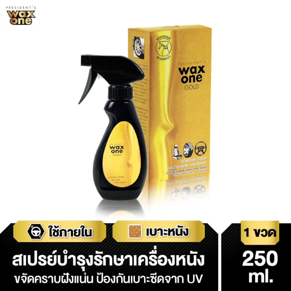 สเปรย์บำรุงรักษาเครื่องหนัง WAX ONE รุ่น WAXONE GOLD ขนาด 250ML_2