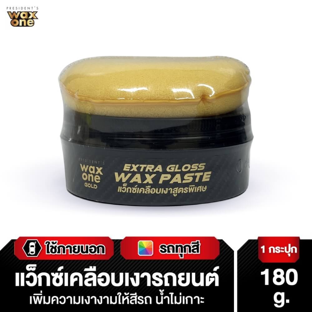 แว็กซ์เคลือบเงาสูตรพิเศษ WAX ONE รุ่น PRESIDENT'S WAXONE GOLD EXTRA GLOSS WAX PASTE ขนาด 180G_2