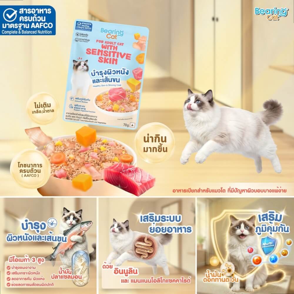 อาหารเปียกสำหรับแมว BEARING CAT สูตร บำรุงผิวหนังและขน ขนาด 70G_2
