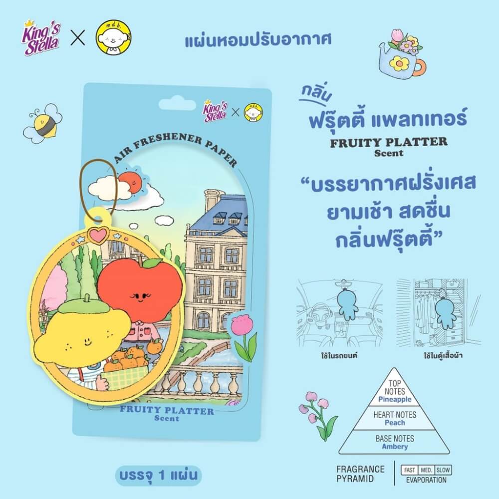 แผ่นหอมปรับอากาศ KING'S STELLA กลิ่น FRUITY PLATTER