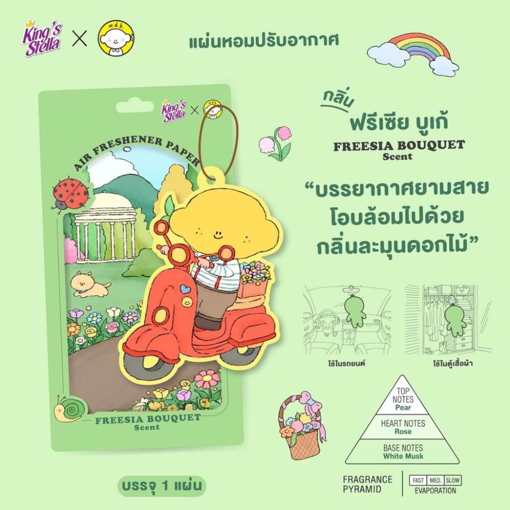 แผ่นหอมปรับอากาศ KING'S STELLA กลิ่น FREESIA BOUQUET