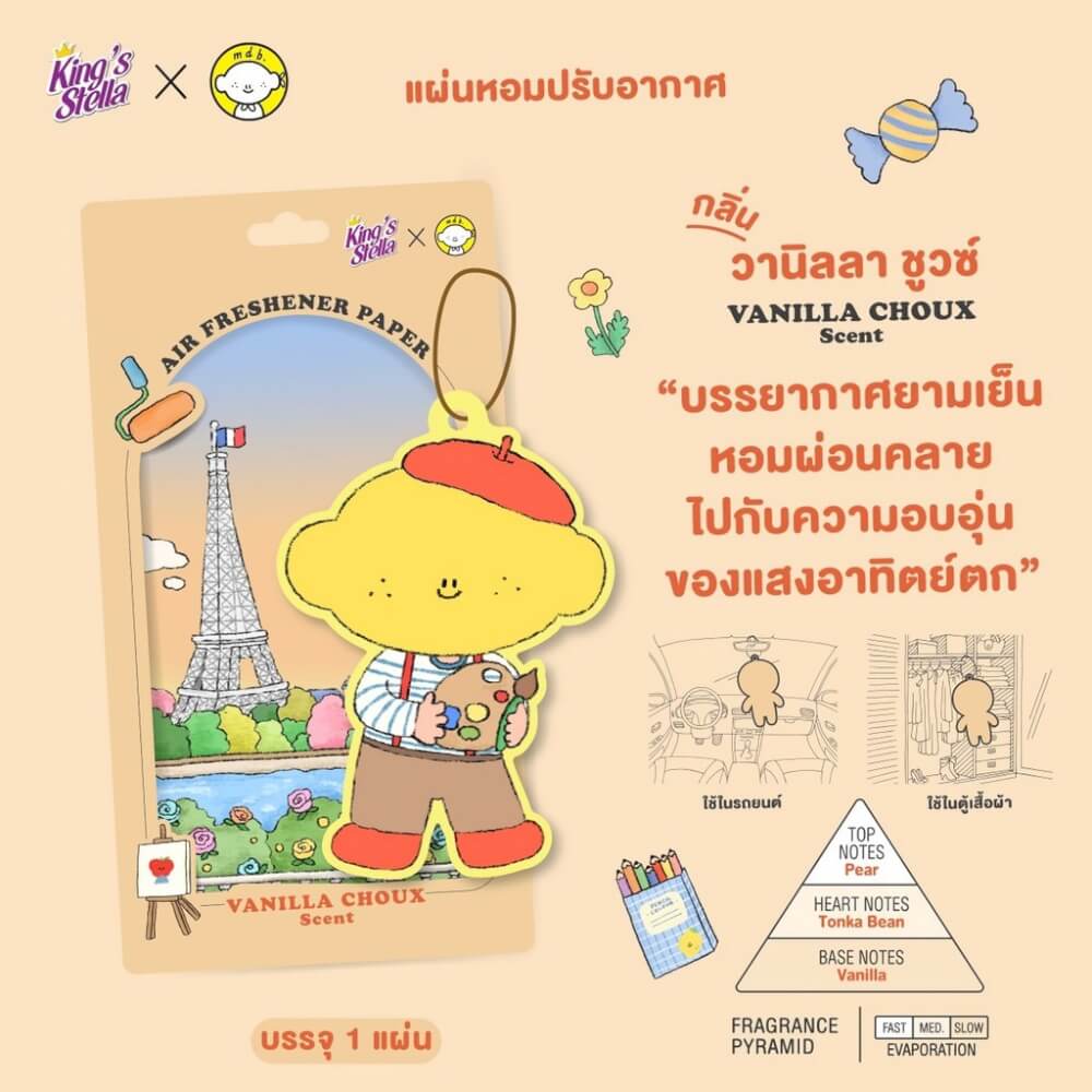 แผ่นหอมปรับอากาศ KING'S STELLA กลิ่น VANILLA CHOUX