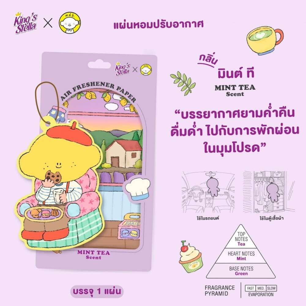 แผ่นหอมปรับอากาศ KING'S STELLA กลิ่น MINT TEA