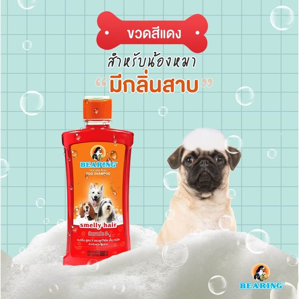 แชมพูกำจัดเห็บหมัดสำหรับสุนัข BEARING สูตร TICK & FLEA ขนาด 300ML สำหรับสุนัขมีกลิ่นสาบ